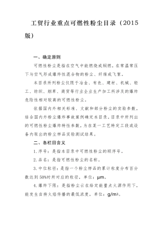 工贸行业重点可燃性粉尘目录