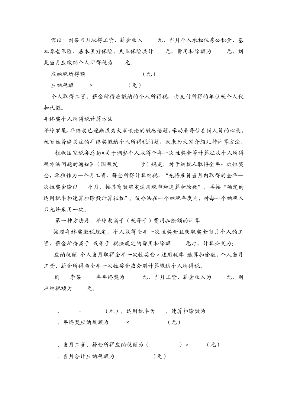 工资、薪金所得个人所得税计算公式_第2页