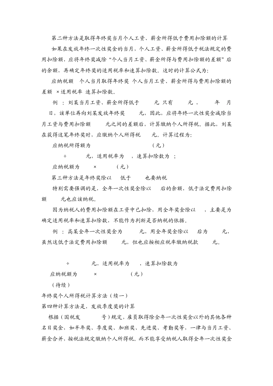 工资、薪金所得个人所得税计算公式_第3页