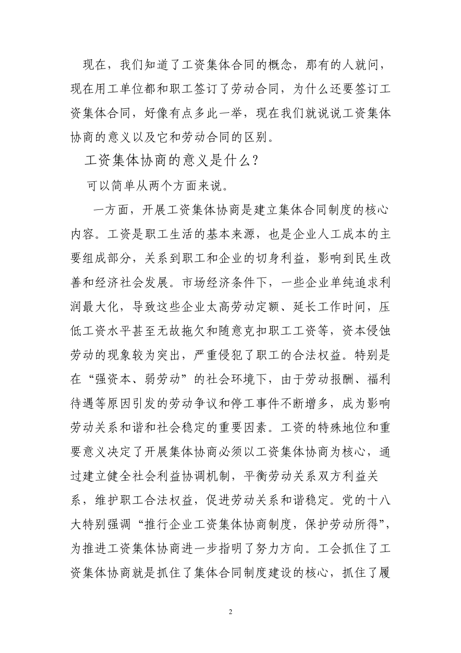 工资专项集体合同_第2页