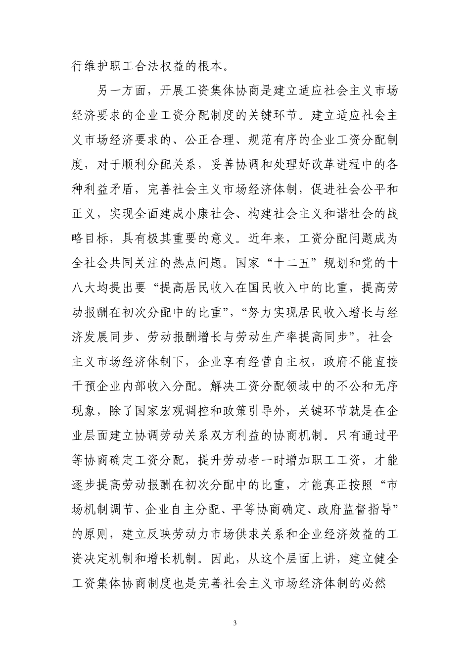 工资专项集体合同_第3页