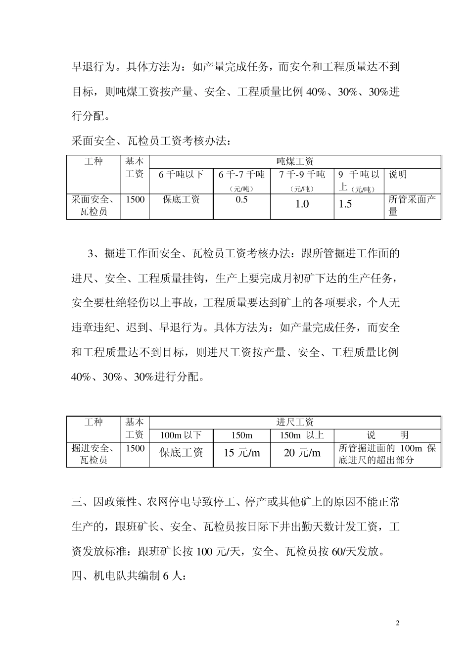 工资与产量挂钩考核办法_第2页