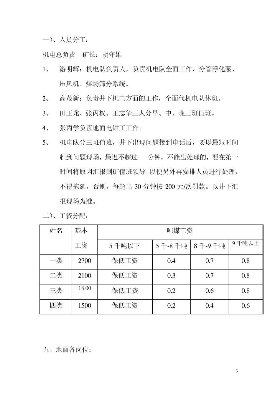 工资与产量挂钩考核办法_第3页