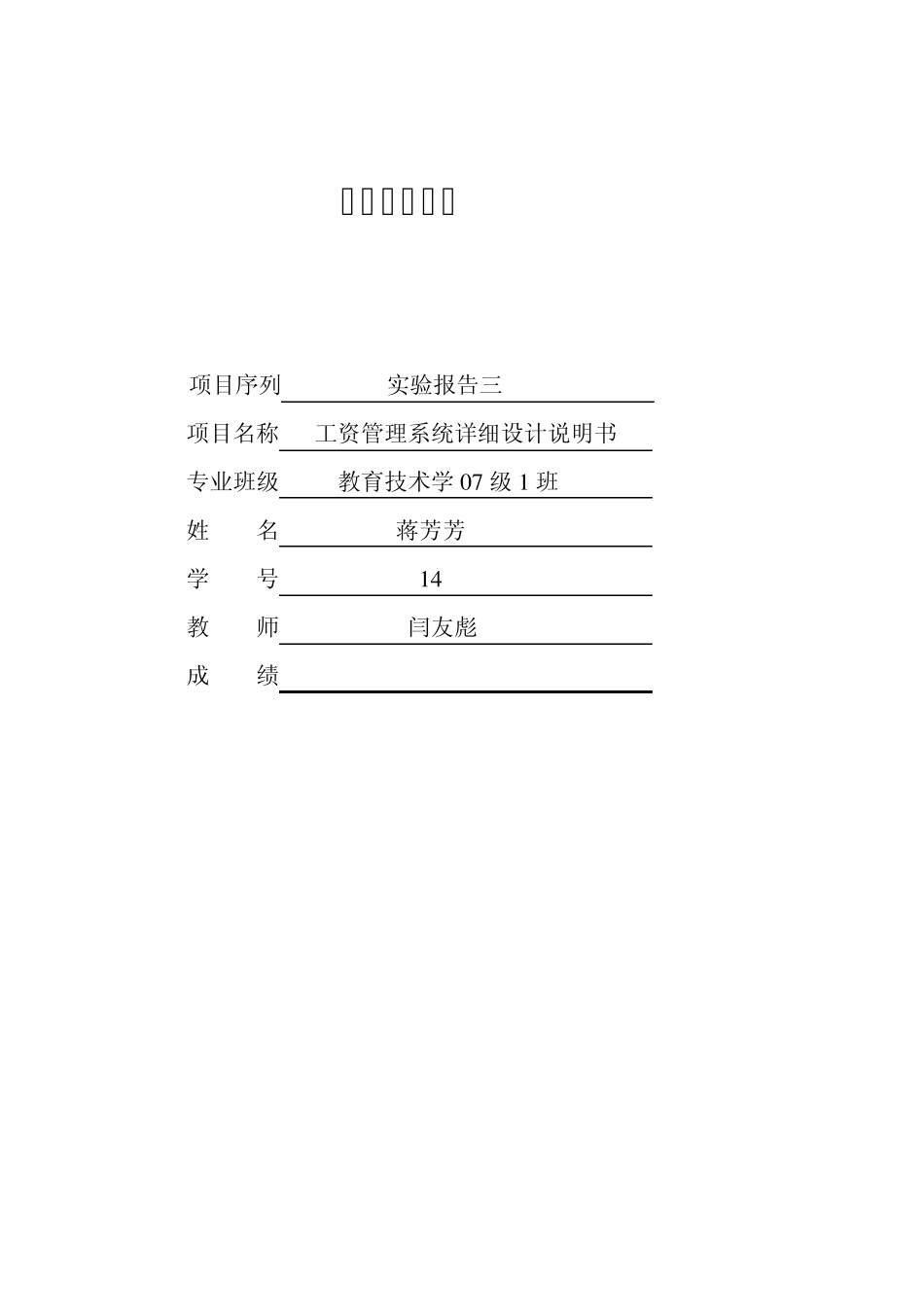 工资信息管理系统详细设计_第1页