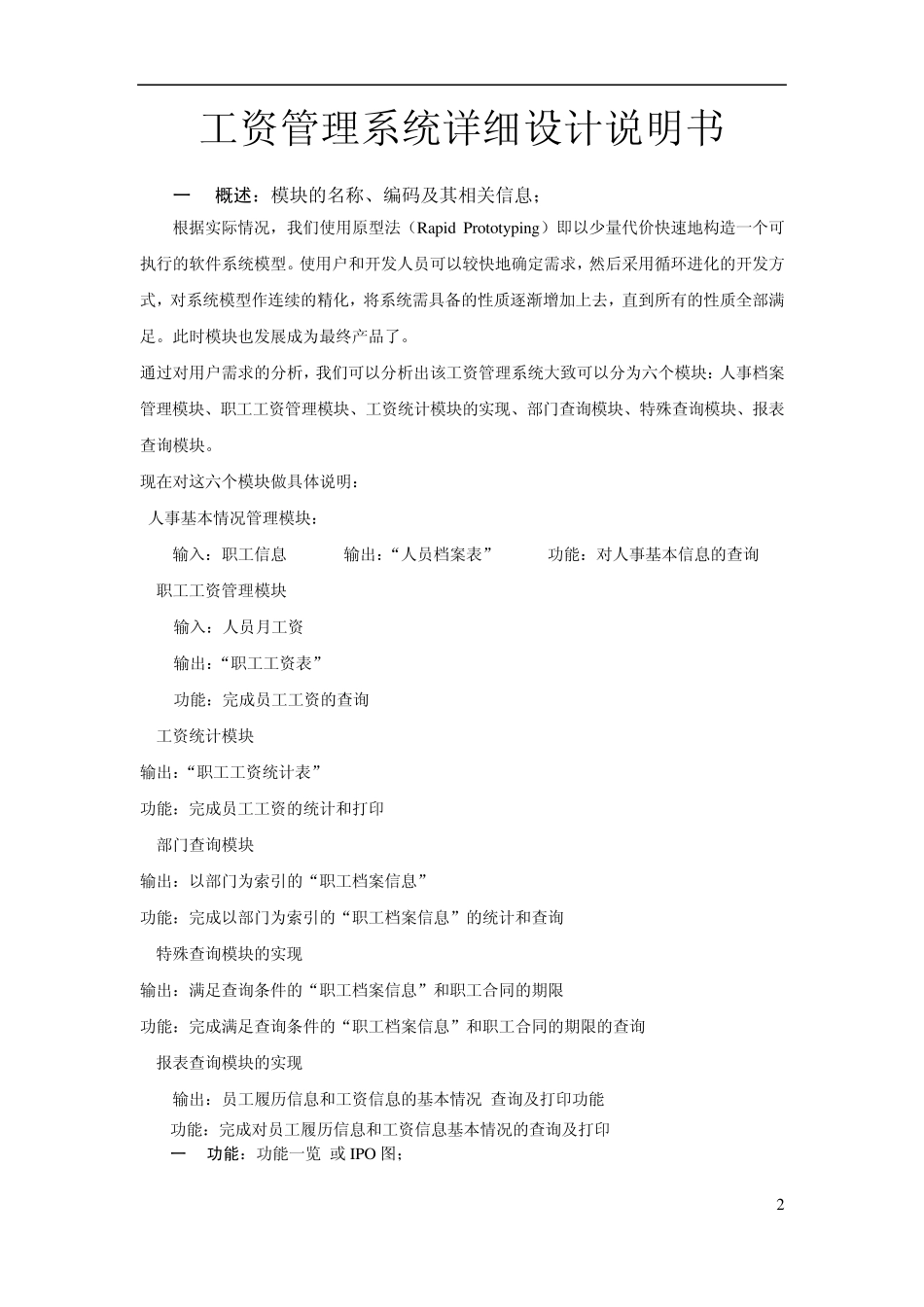 工资信息管理系统详细设计_第2页