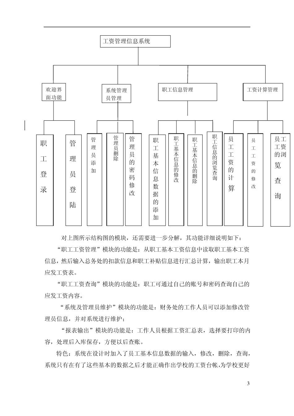 工资信息管理系统详细设计_第3页