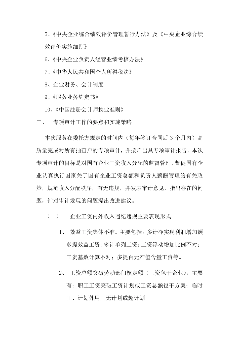 工资内外专项审计服务方案_第2页