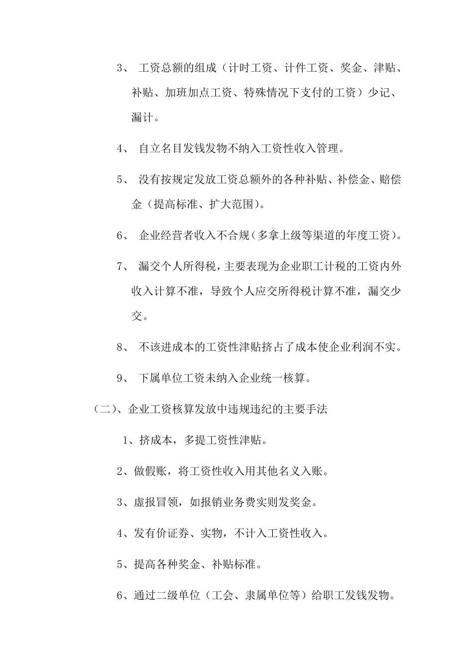 工资内外专项审计服务方案_第3页