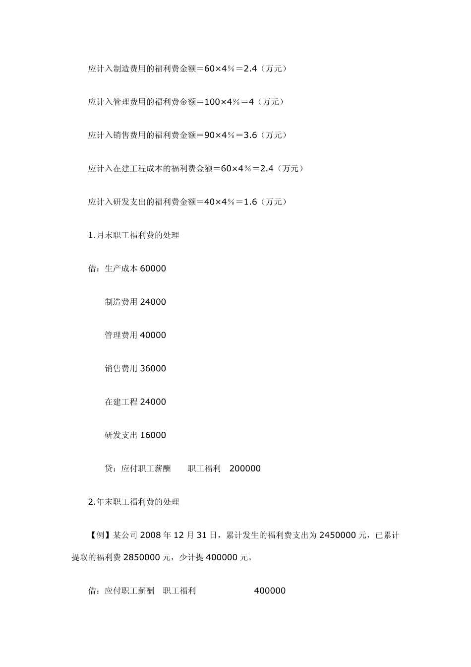 工资及福利费用的核算_第2页