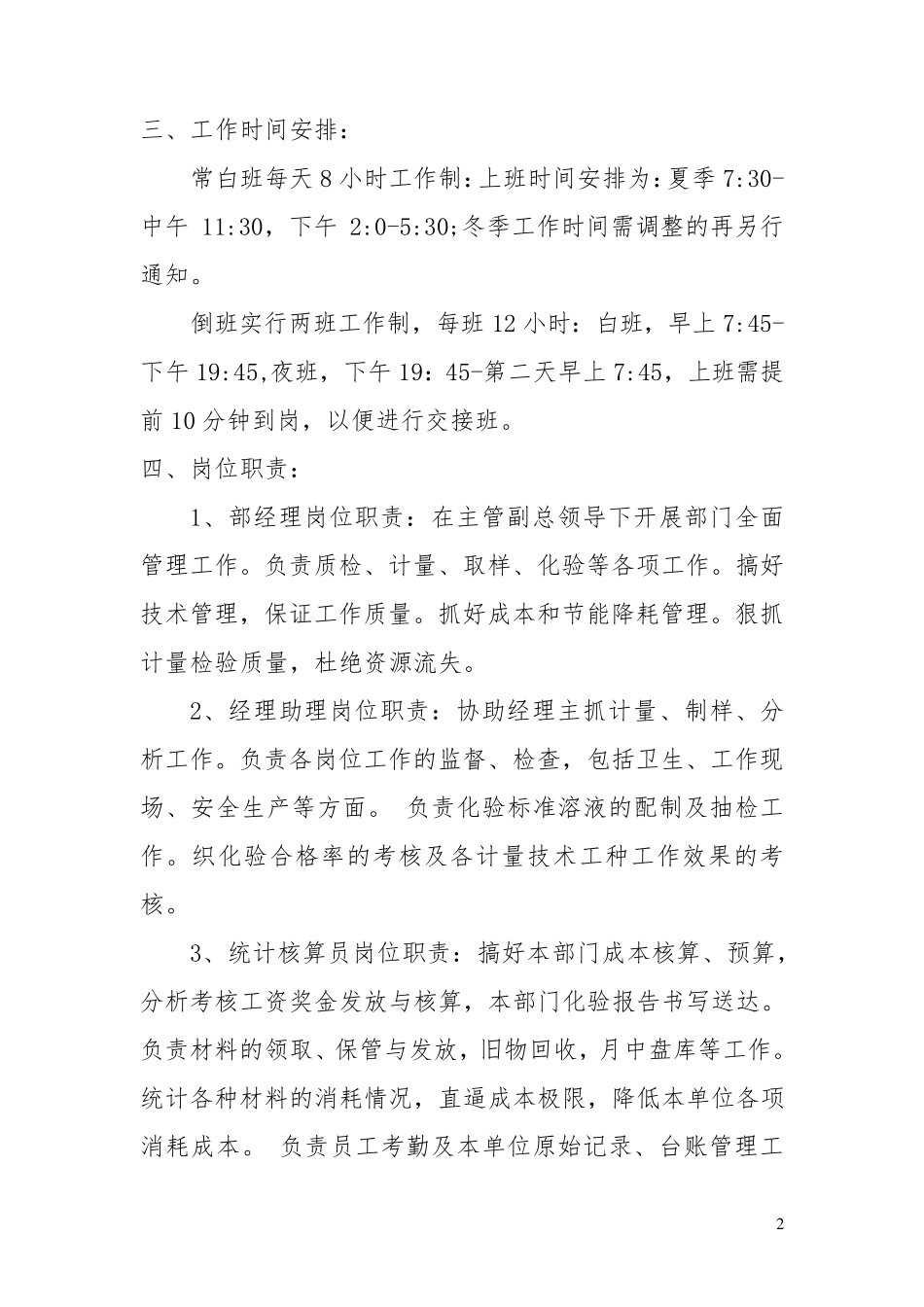 工资承包方案_第2页