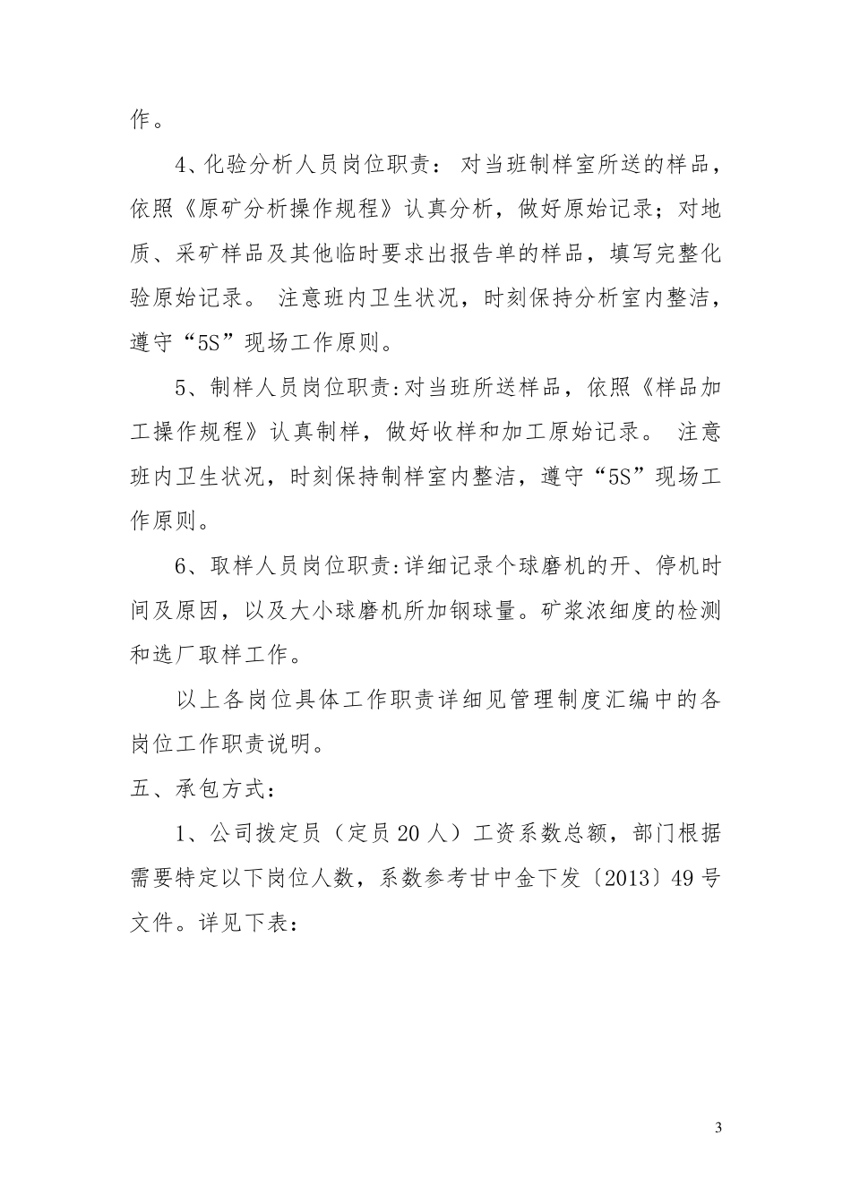 工资承包方案_第3页