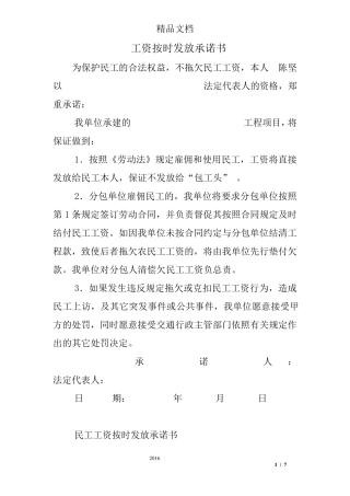 工资按时发放承诺书