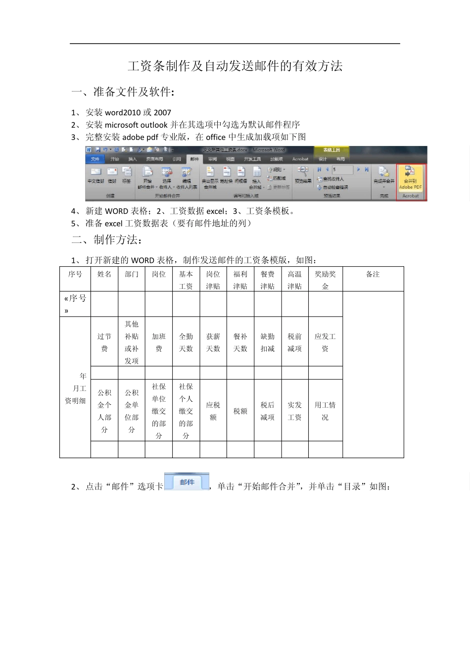 工资条制作及批量自动发送邮件的方法_第1页