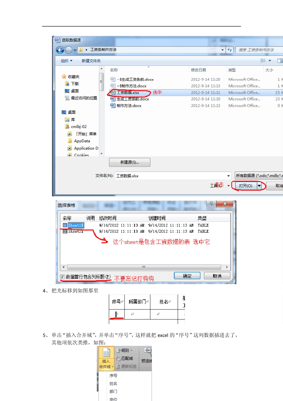 工资条制作及批量自动发送邮件的方法_第3页