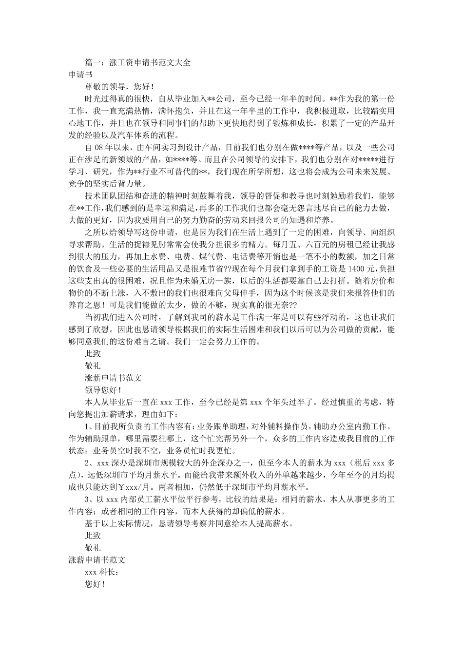 工资申请书怎么写(共6篇)_第1页