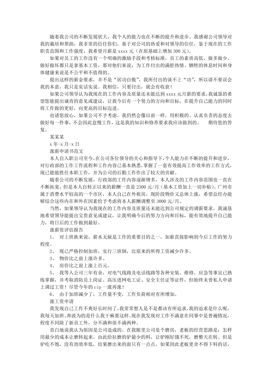 工资申请书怎么写(共6篇)_第2页