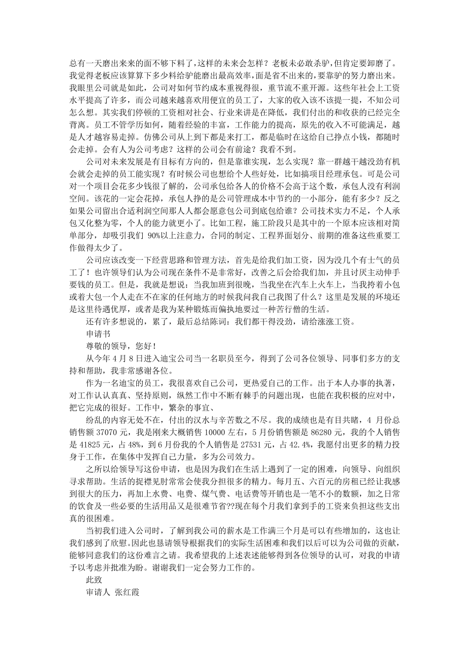 工资申请书怎么写(共6篇)_第3页