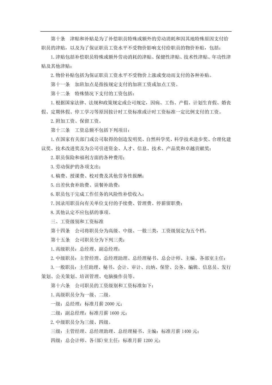 工资标准及发放办法_第2页