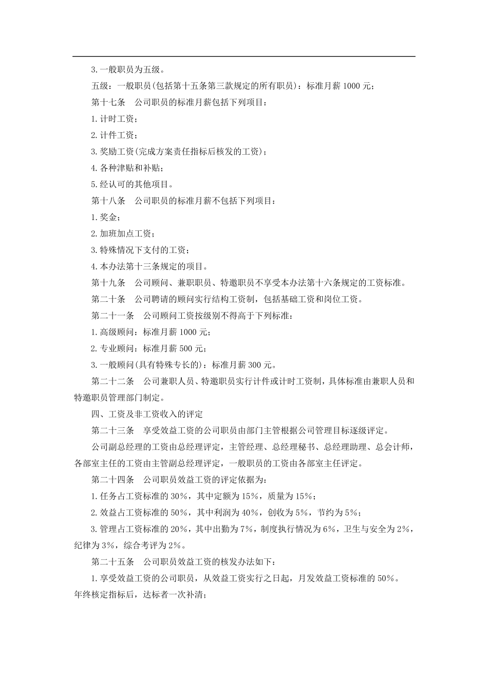 工资标准及发放办法_第3页