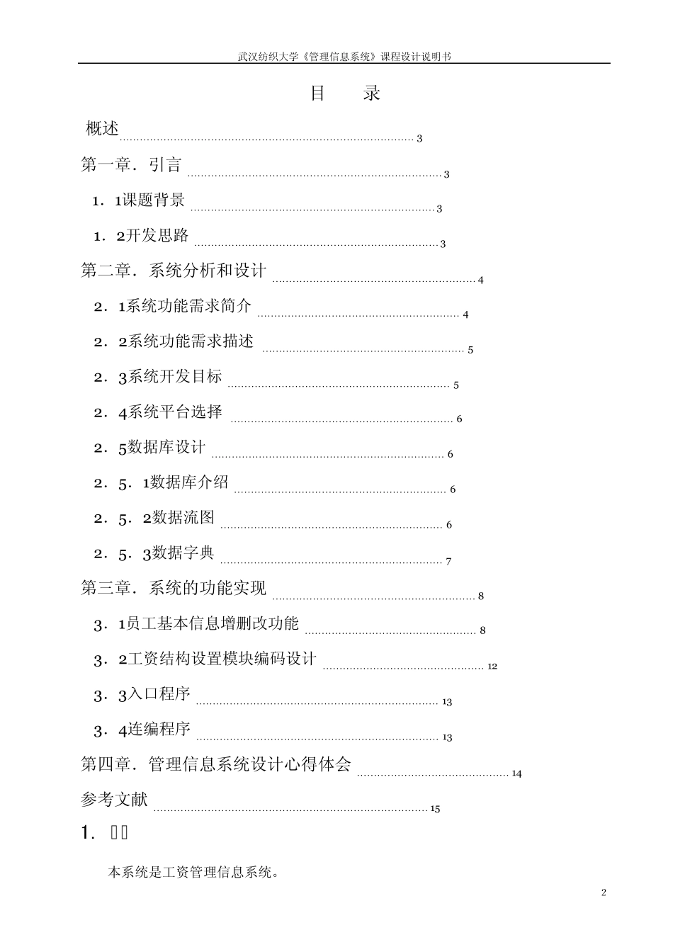 工资管理信息系统_第2页