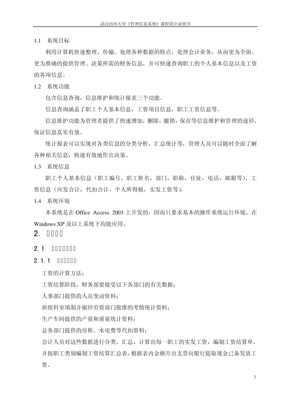 工资管理信息系统_第3页