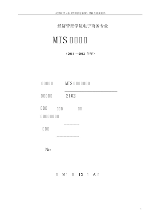 工资管理信息系统