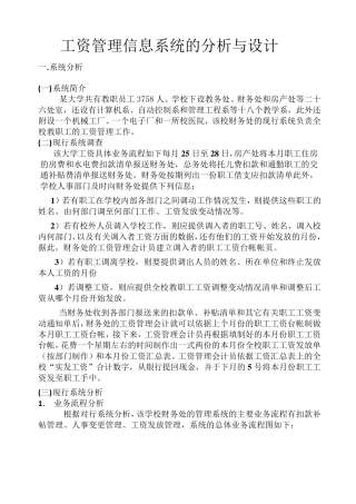 工资管理信息系统分析设计
