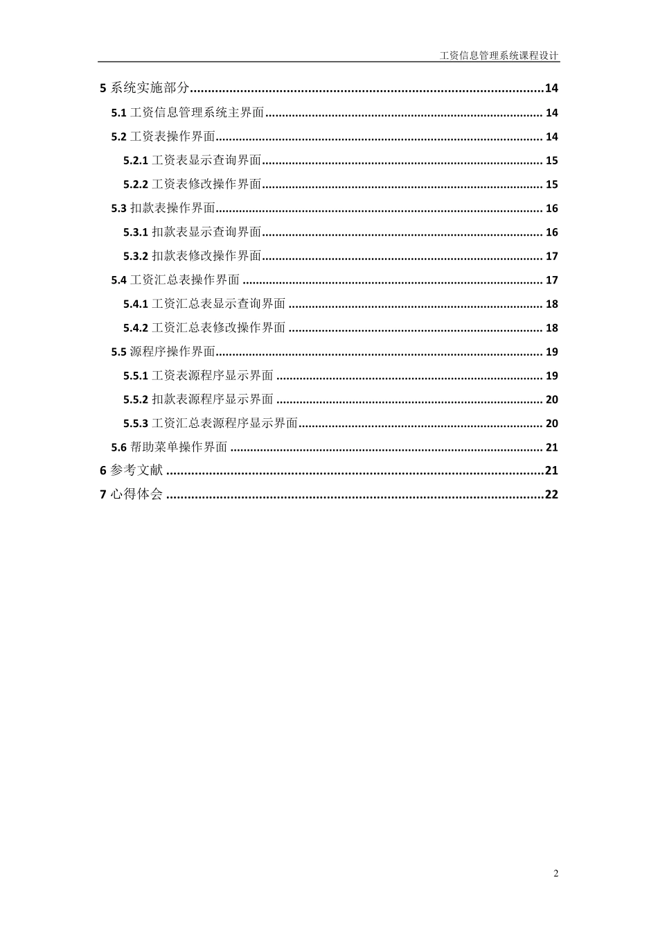 工资管理信息系统课程设计报告_第2页