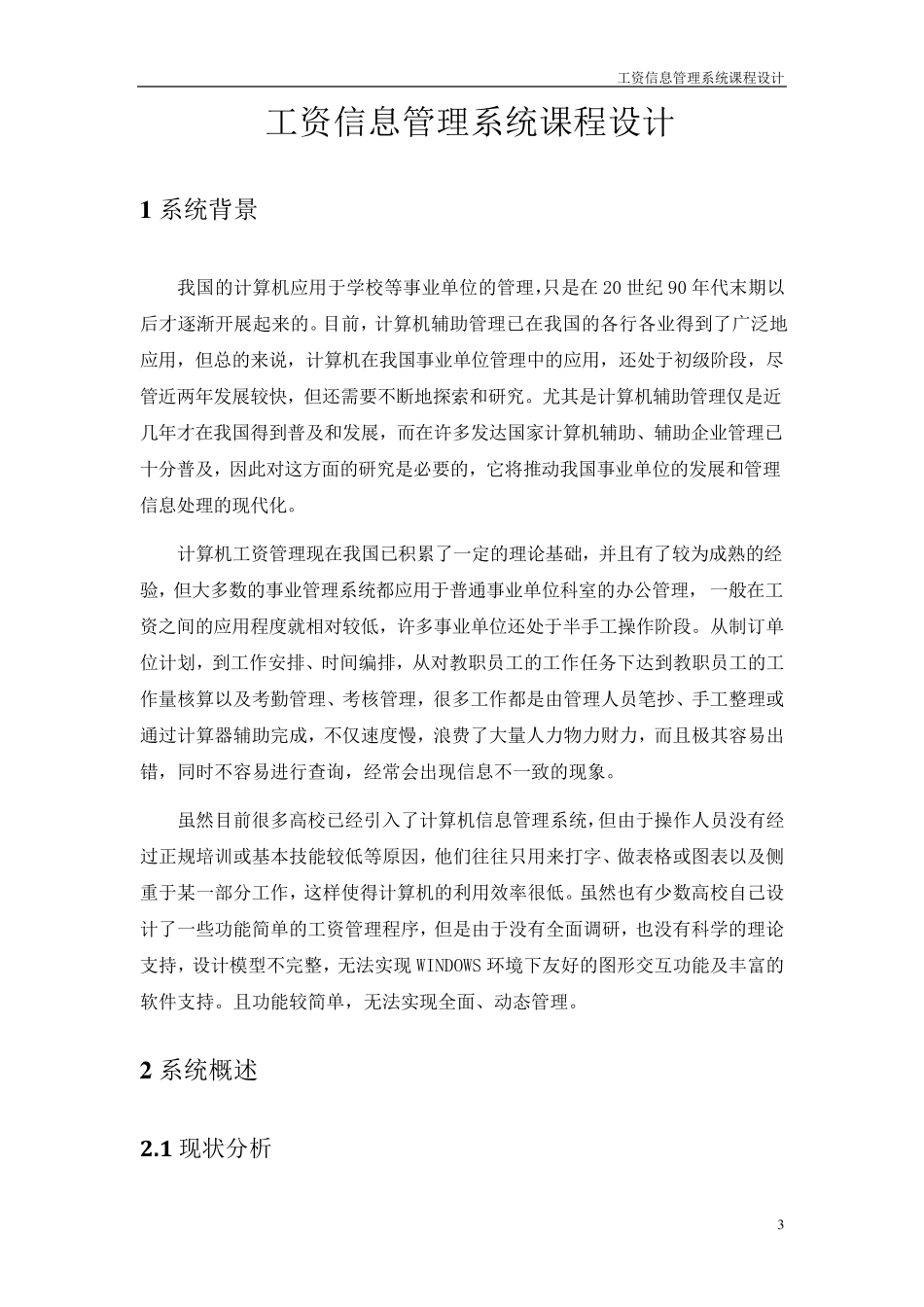 工资管理信息系统课程设计报告_第3页