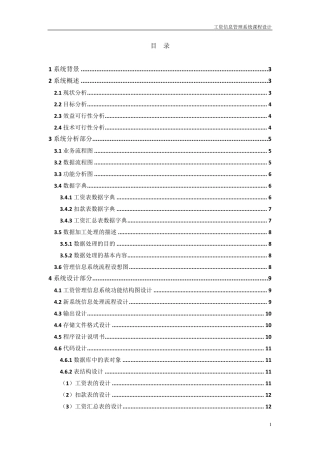 工资管理信息系统课程设计报告
