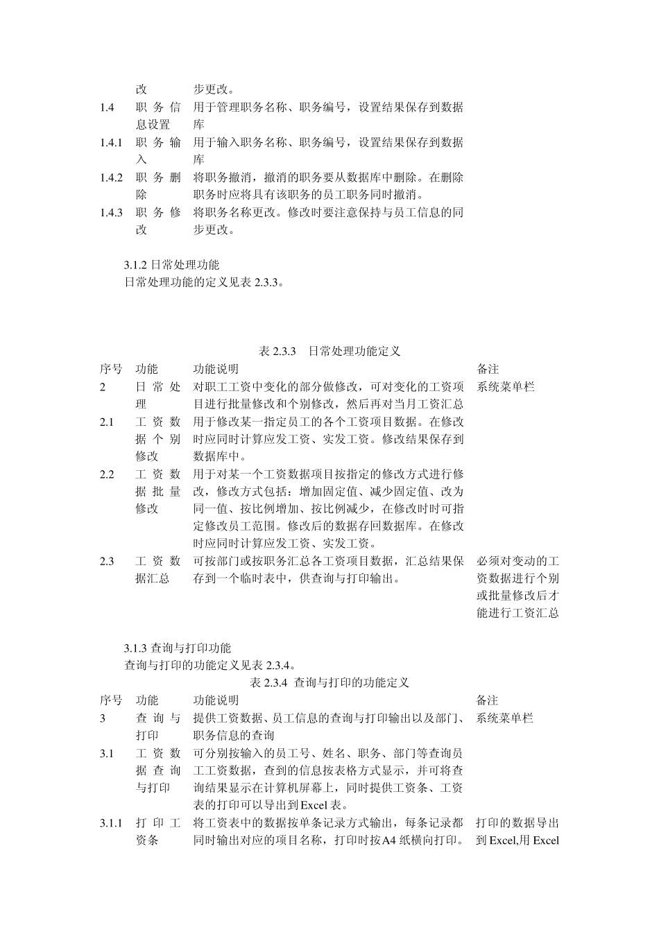 工资管理信息系统软件需求说明书_第3页