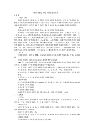 工资管理信息系统软件需求说明书