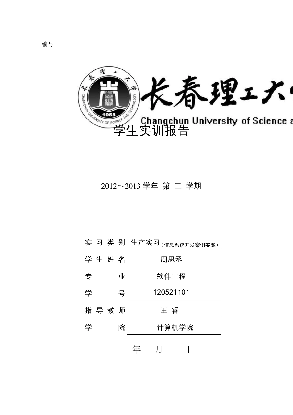 工资管理系统实训报告_第1页