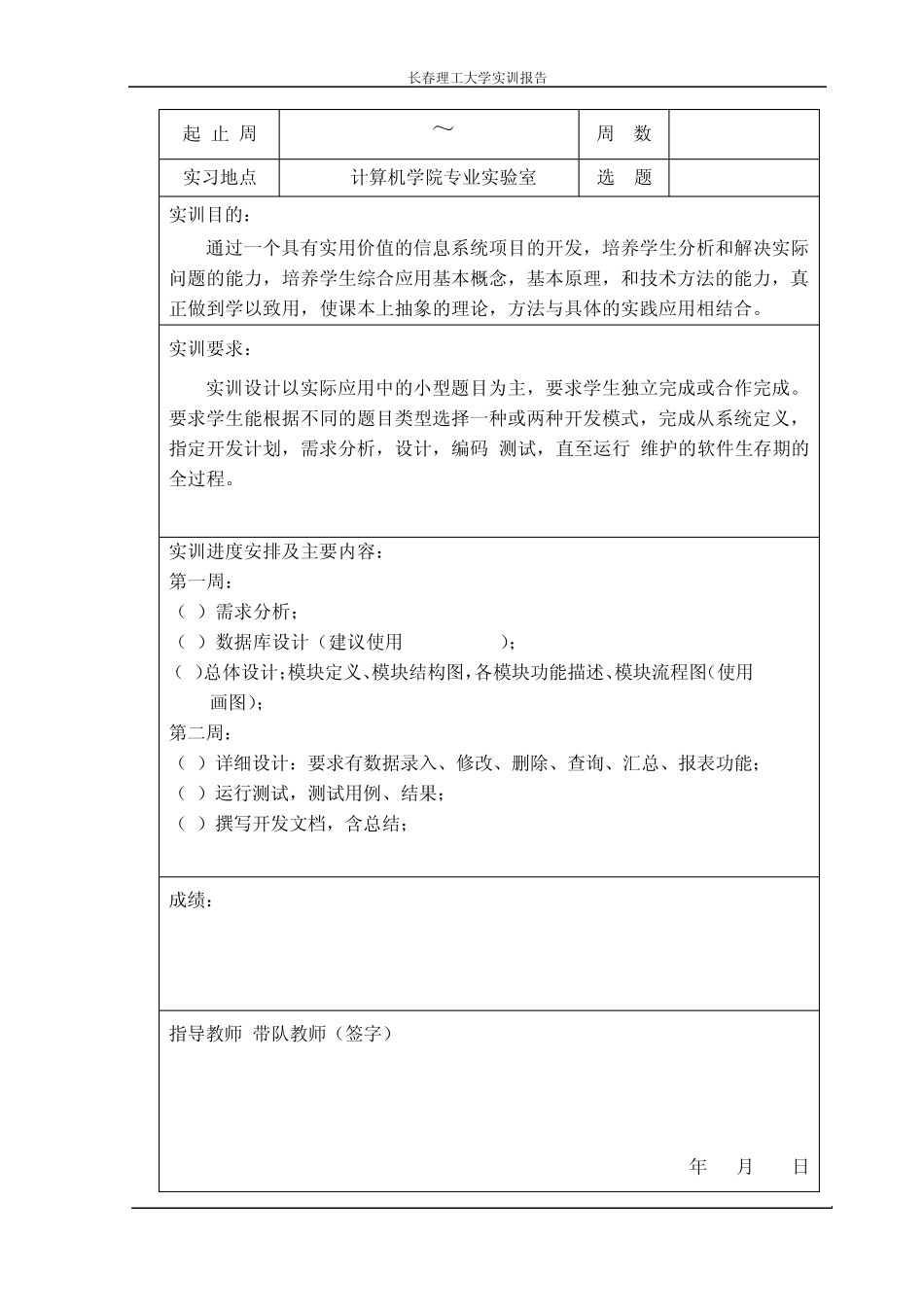 工资管理系统实训报告_第2页