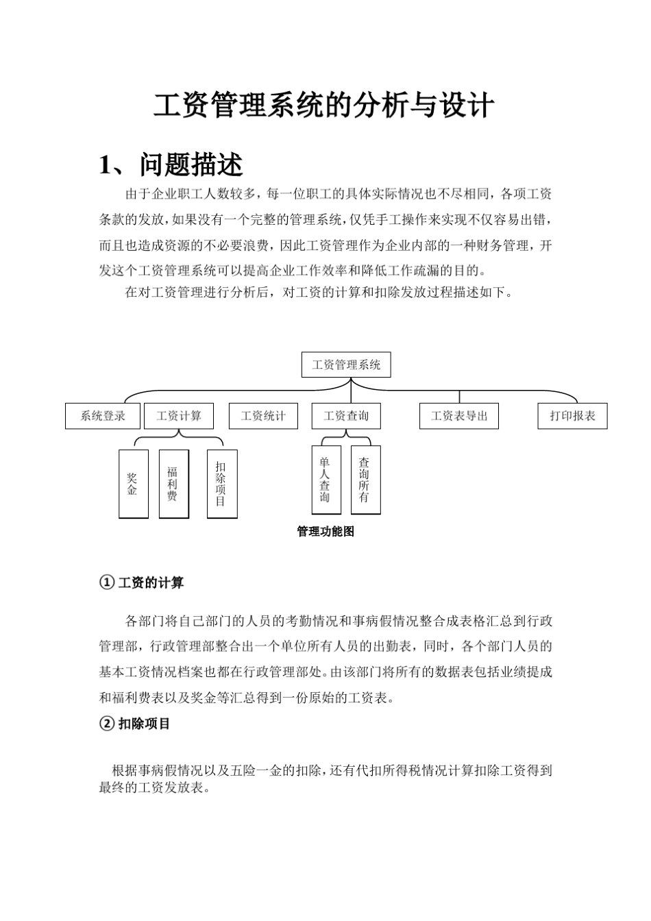 工资管理系统_第1页