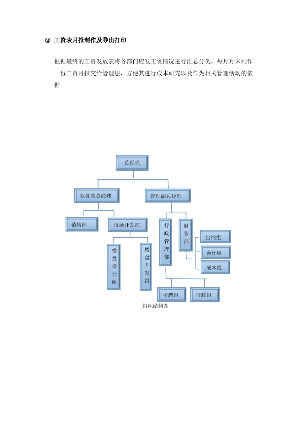工资管理系统_第2页