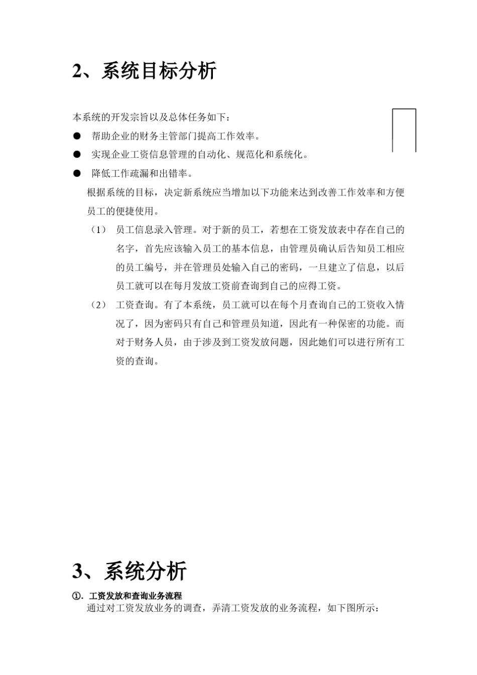 工资管理系统_第3页
