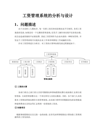 工资管理系统