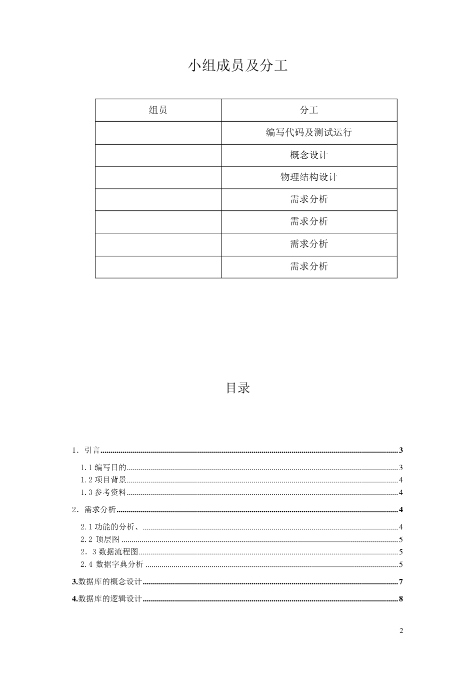 工资管理系统数据库设计报告(数据库课程设计)_第2页