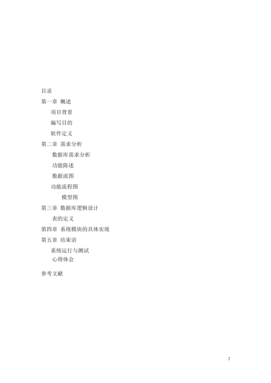 工资管理系统数据库课程设计报告_第2页