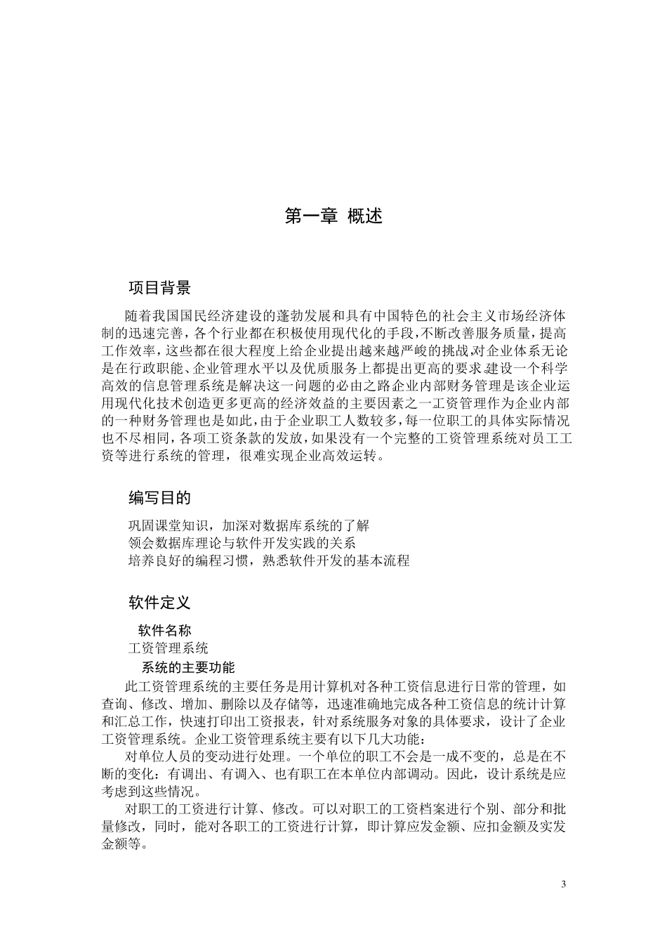 工资管理系统数据库课程设计报告_第3页