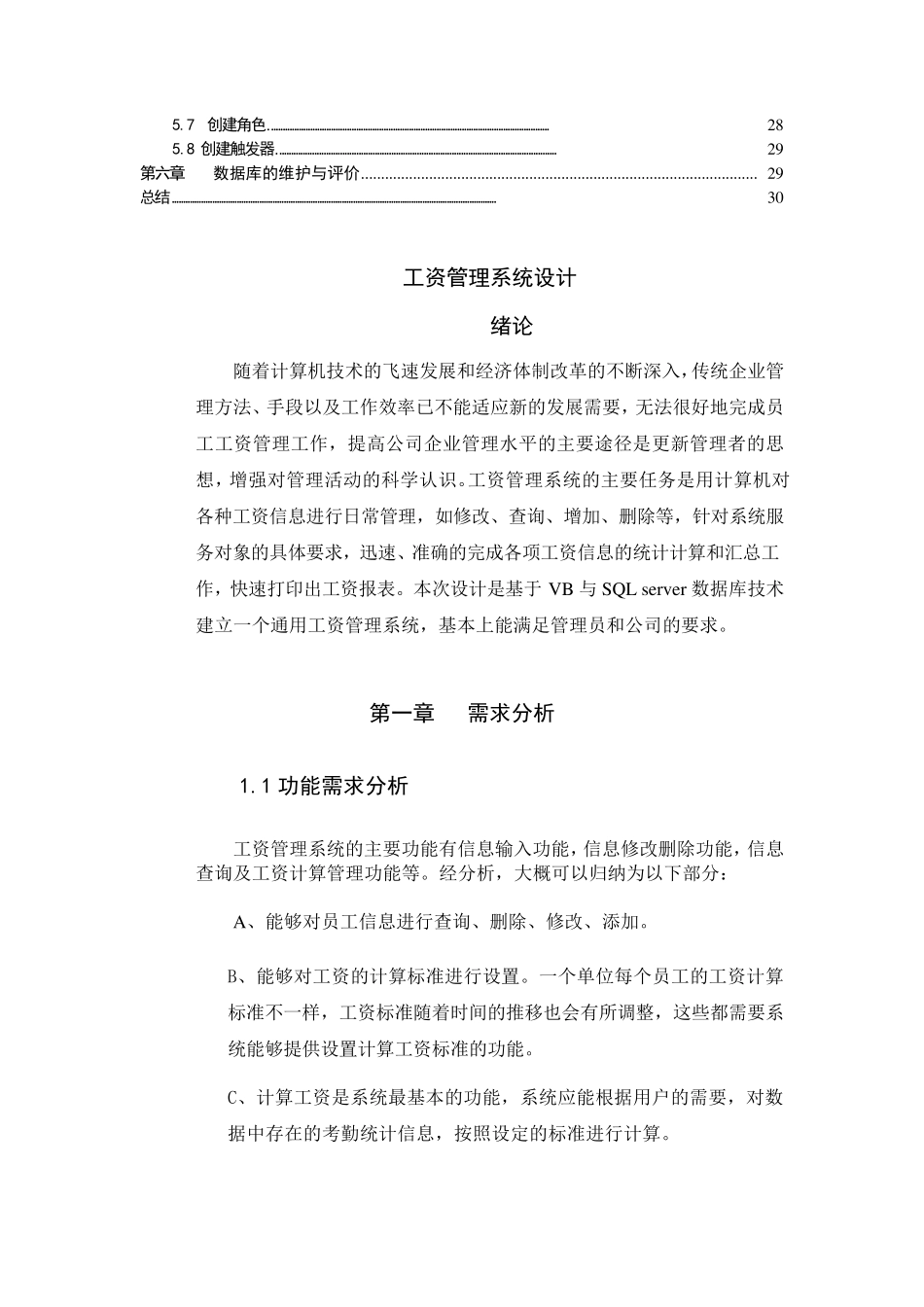 工资管理系统课程设计报告(整体)_第2页