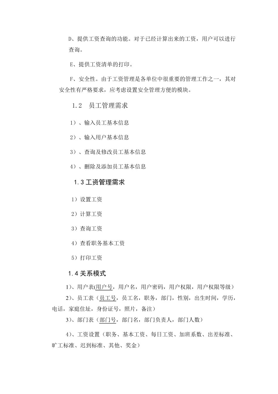 工资管理系统课程设计报告(整体)_第3页