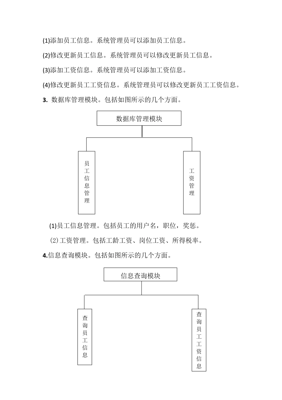 工资管理系统需求分析_第3页