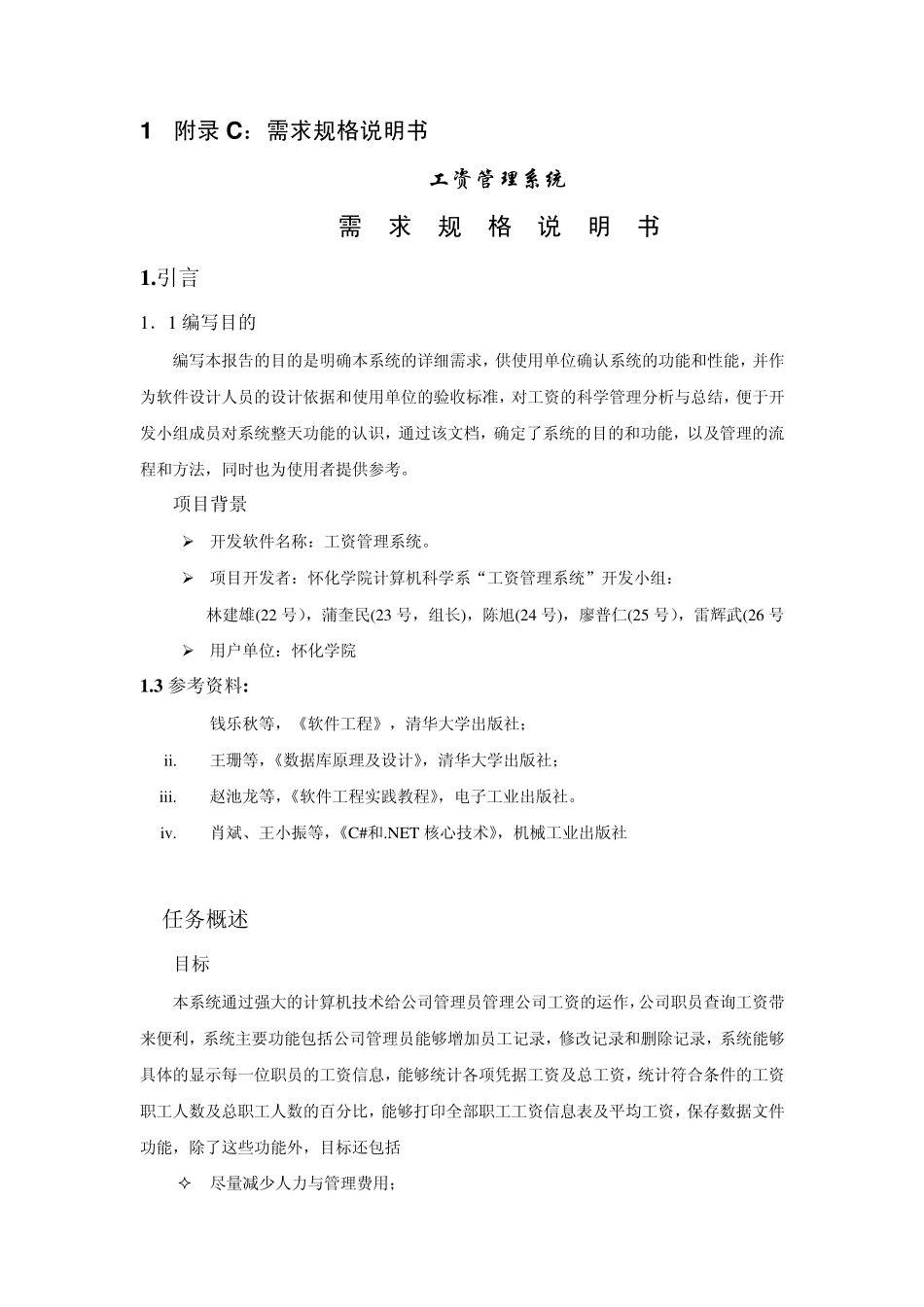 工资管理系统需求分析说明书_第1页