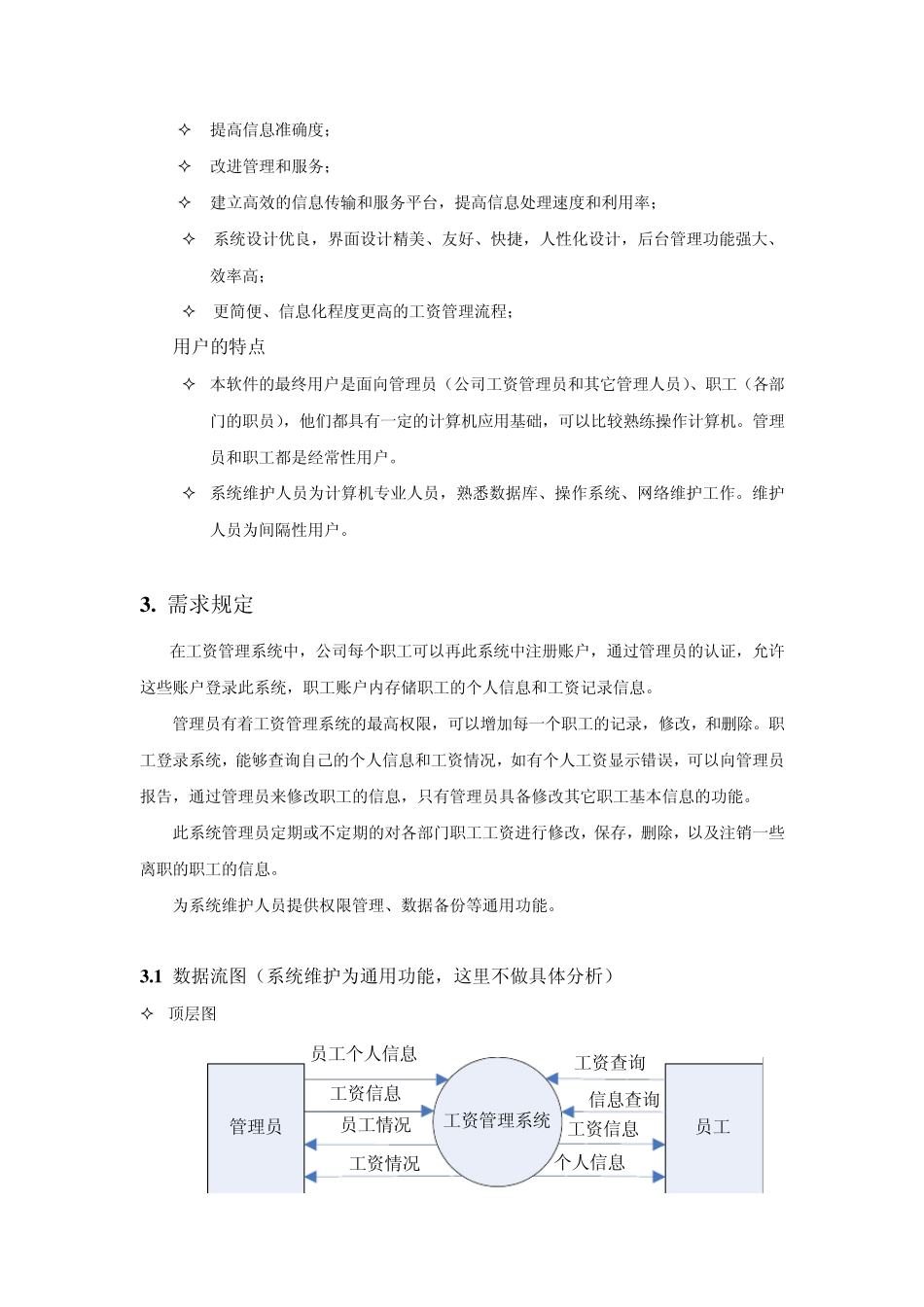工资管理系统需求分析说明书_第2页