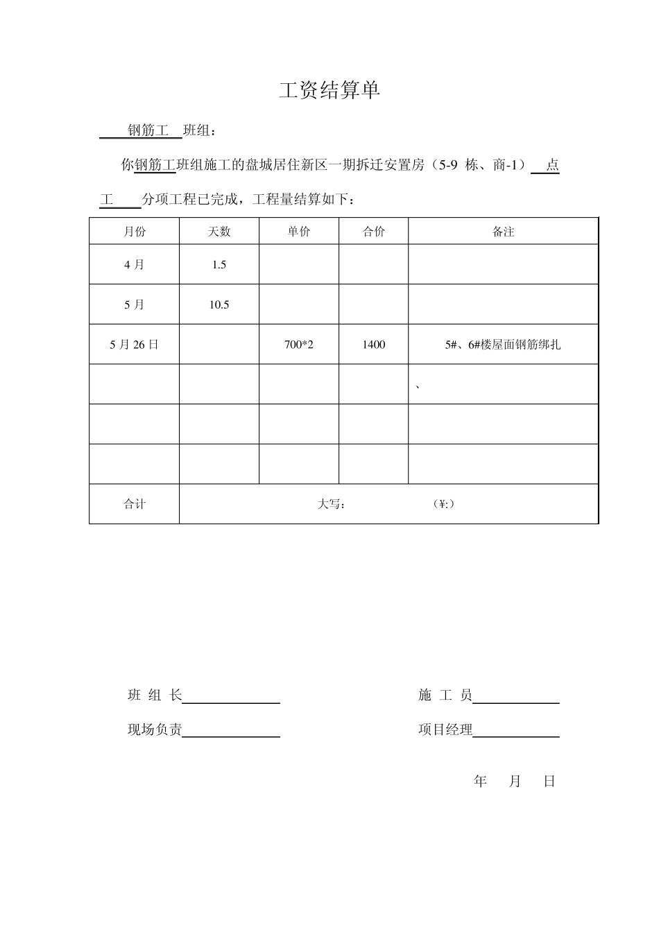 工资结算单1_第1页