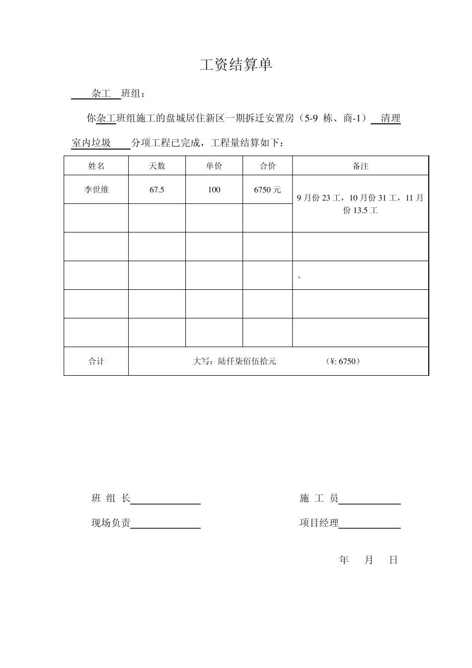 工资结算单1_第2页