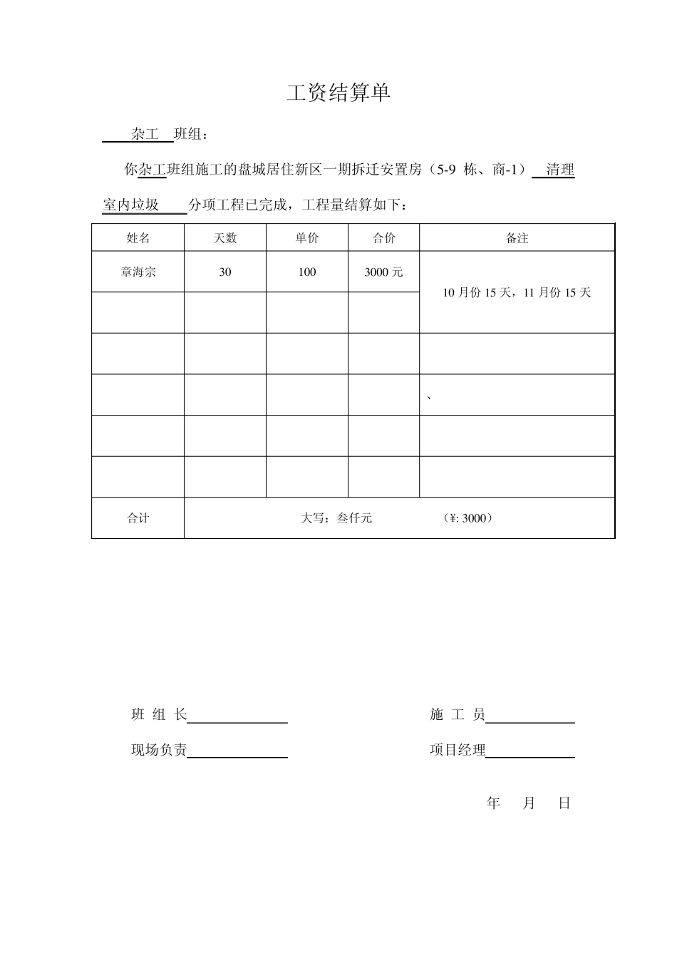 工资结算单1_第3页