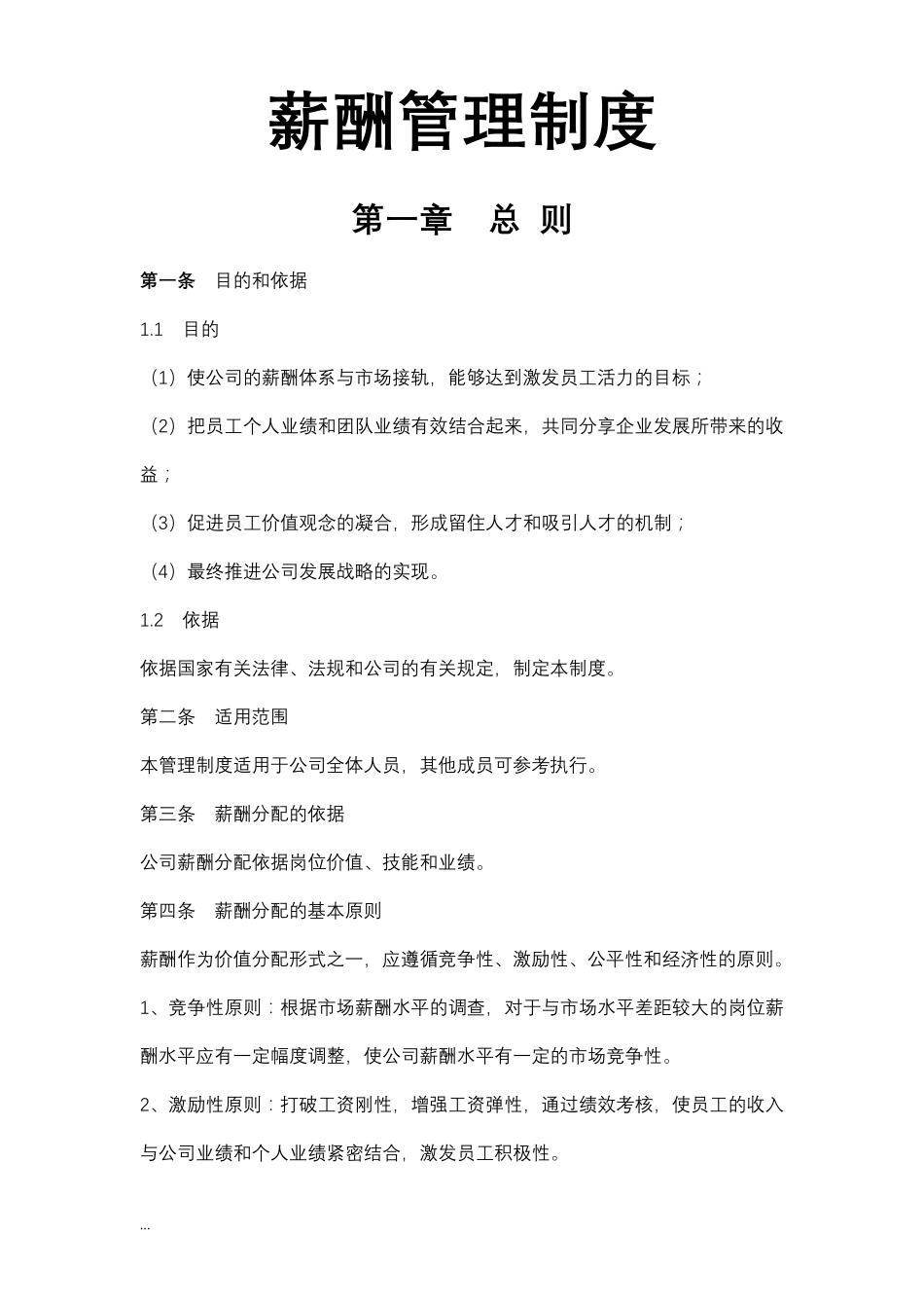 工资薪酬标准_第1页